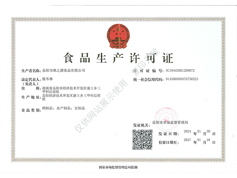 岳陽(yáng)市漁之源食品有限公司,岳港漁都,洞庭魚港,散稱系列,田螺系列,臭豆腐加工，香豆腐加工，烤脖加工，魚仔,鴨排加工、雞丁加工代加工